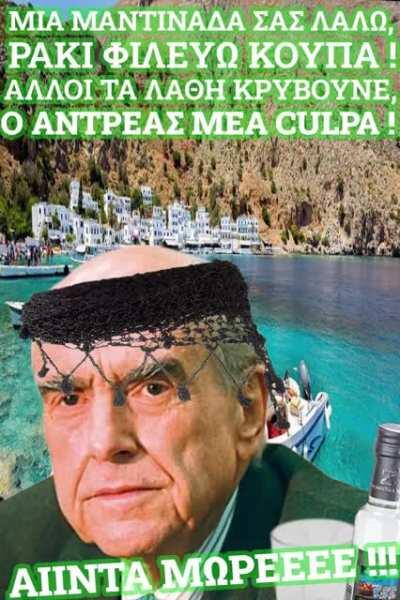 ΑΝΔΡΕΑΣ ΠΡΩΤΟΠΑΛΙΚΑΡΟ ΤΗΣ ΚΡΗΤΗΣ