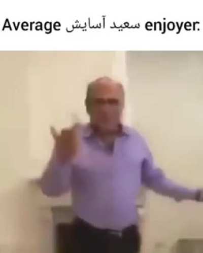 عشق فقط سعید آسایش