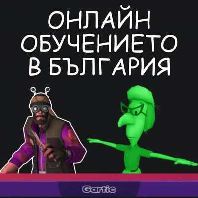 Онлайн Обучение в България