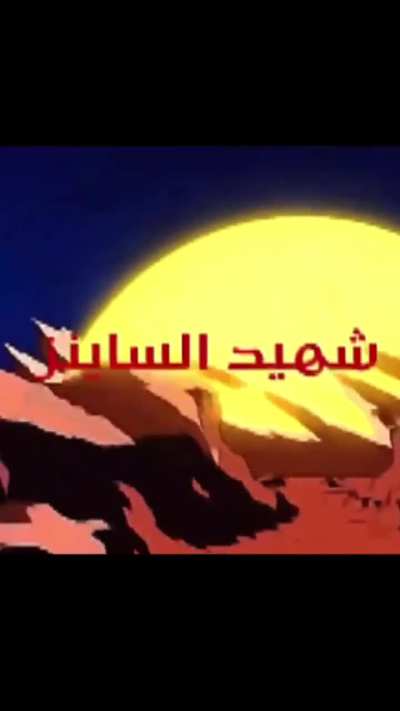 Abu Trunks AL-Sayajini