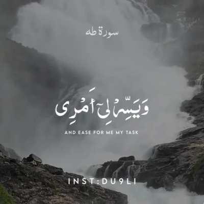 ameen ya rabbal alameen