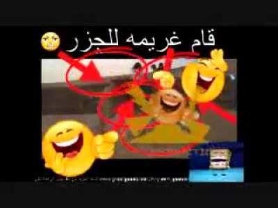 و فسقط والفرنسي بعض!