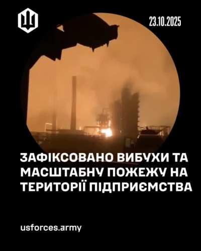 On the night of October 23, operators of the 1st Separate UAS Center (former 14th UAS Regiment) of the USF, in coordination with other components of the Defense Forces of Ukraine, struck the Ryazan Oil Refinery, with an annual processing capacity of 17 mi