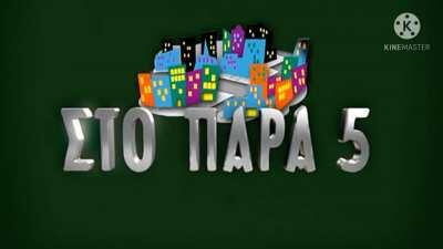 Στο παρά πέντε:the video game