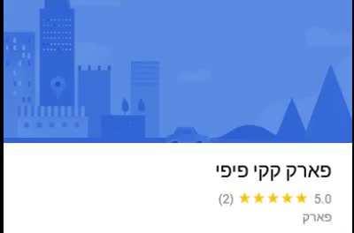 פיפי שפיך בולבול