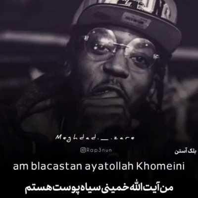 امام خمینی در شعر های رپر های خارجی