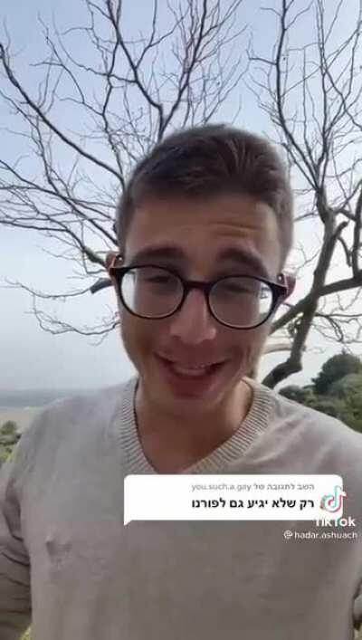 אדר אשוח השובב