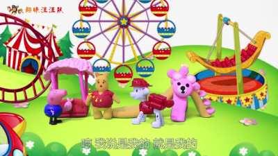 趣味汪汪队实属能处，请来指导我们!