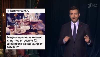 «Мы посчитали - единственный в году временной промежуток в 42 дня, когда можно не пить, это между Днем России 12 июня и Днем ВДВ 2 августа»; Определены оптимальные даты для вакцинации от коронавируса
