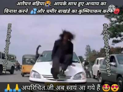 sab log bathroom jawo aur aryan ko release kro plz 🙏