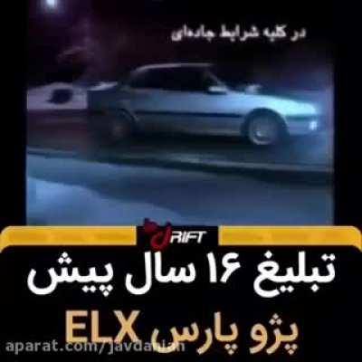 Iran peugeot pars advertising