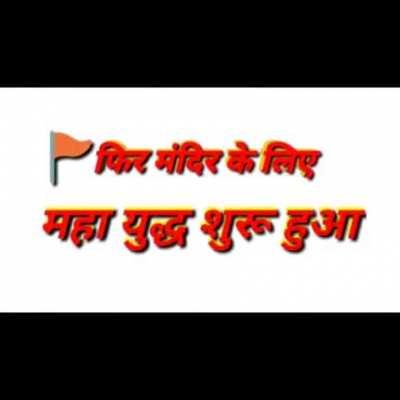 The world shall now the mandir 🤕