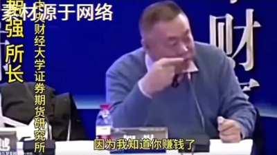 股民都赚钱了，我们就麻烦了！