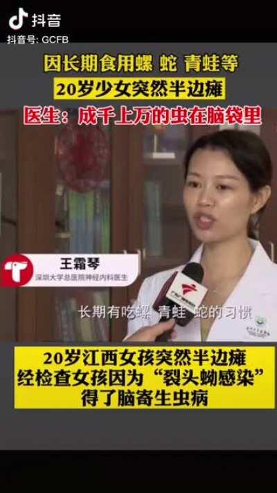 麻了，江西女孩吃野味，脑袋里寄生了成千上万个寄生虫，幸亏寄生虫不传染，不然又是一个新冠病毒。