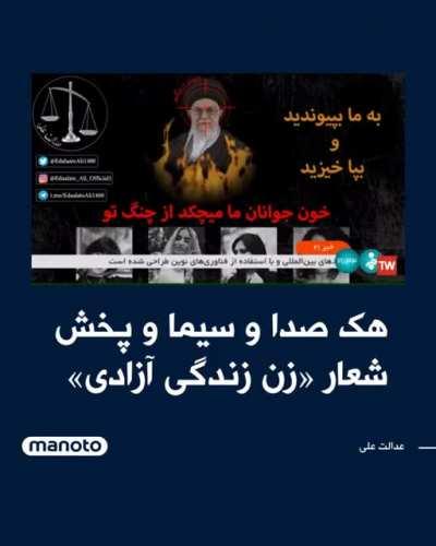 Hacked Live Speech of Iran Supreme Leader on state TV