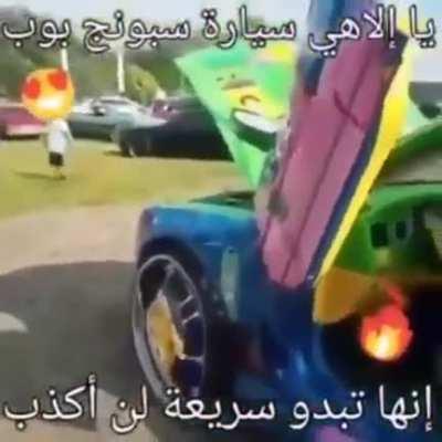 ALLAH SPONGEBOOB الإسلام شاذ جدا 😂😂😂😂😂😂