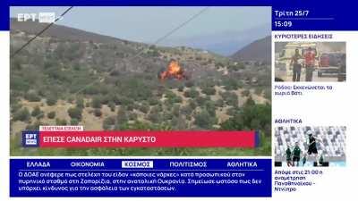 Canadair plane crashes in Karystos - Greece while fighting fires, 25 July 2023, Pilot and Co-pilot not found