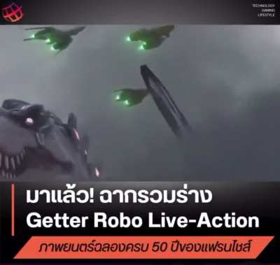 NEWS: Combining sequence from the Live Action Getter Robo Pilot leaked
