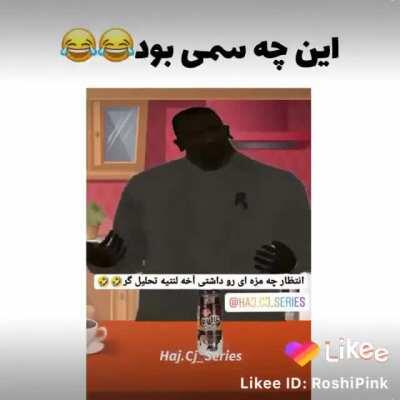وااای این چی بود 🤣