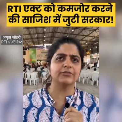 Bhartiya Janta Party 🪷 has brought a DPDP Act to weaken RTI , The BJP wants to curb the source of information!