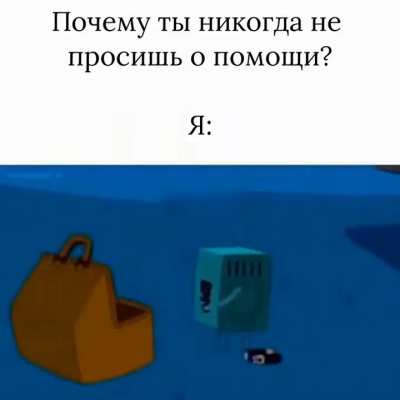 Самостоятельность.
