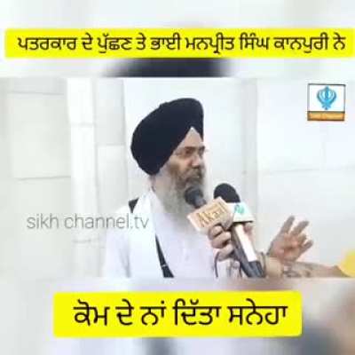 ਵਾਇਰਲ ਵੀਡੀਉ - ਲੰਗਰ ਲਾ ਕੇ ਦਿਖਾਵਾ ਕਰਨ ਵਾਲਿਆਂ ਨੂੰ ਭਾਈ ਮਨਪ੍ਰੀਤ ਸਿੰਘ ਕਾਨਪੁਰੀ ਦੀਆਂ ਖਰੀਆਂ ਖਰੀਆਂ ਭਾਈ ਸਾਹਿਬ ਬਿਲਕੁਲ ਸਹੀ ਕਹਿ ਰਹੇ ਹਨ ਸਰਬੱਤ ਦਾ ਭਲਾ ਪਹਿਲਾਂ ਆਪਣੇ ਪਰਿਵਾਰ, ਆਪਣੀ ਕੌਮ ਵਿੱਚੋਂ ਸ਼ੁਰੂ ਕਰੋ ਫਿਰ ਚੰਗੇ ਲੱਗਣ ਵਾਸਤੇ ਲੰਗਰ ਲਾਉਣ ਦੇ ਵਿਖਾਵਿਆਂ ਦੀ ਗੱਲ ਕਰਨੀ । ਭਾਈ ਮਨਪ੍ਰੀਤ ਸਿੰਘ ਕਾਨ