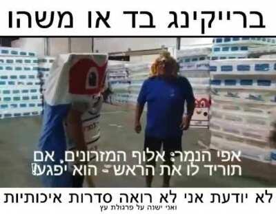 לשבור מיטות_במ