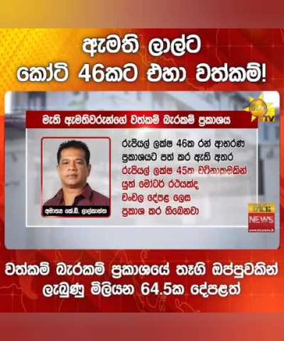 මේ ඉන්නේ ලාල් කාන්තලා දෙන්නෙක් වෙන්න බැරිද?