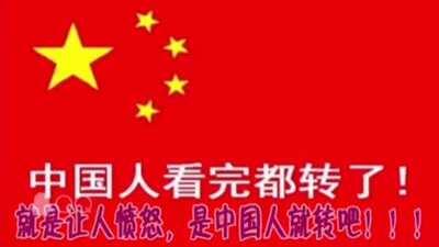 不转不是支那人！