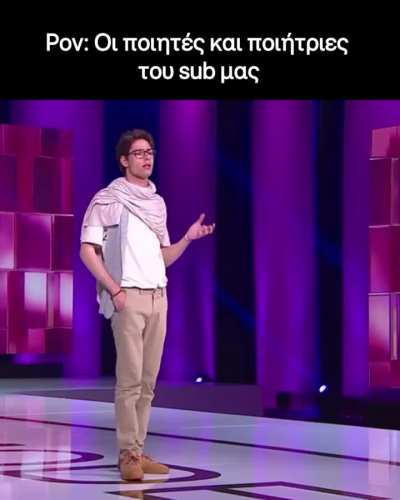 Part 1: Οι ποιητές μας