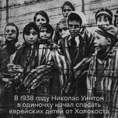 Николас Уинтон