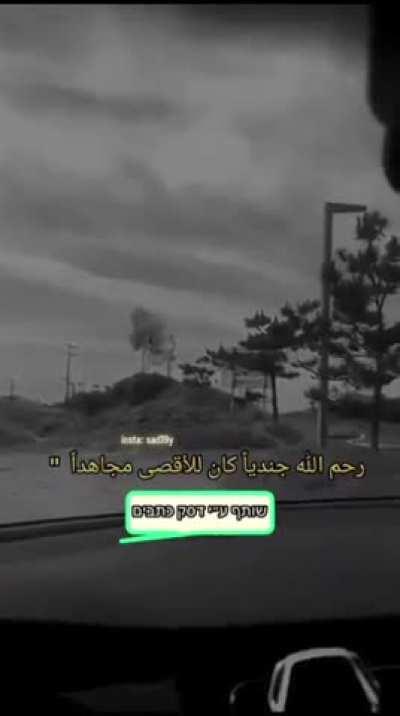 Hamas böceği israile sızmaya çalışırken elektirik direğine çarpıp allahının amına kavuşuyor