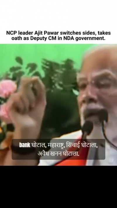 Maharashtra Elections: Modi ji's speech on NCP on 29th June