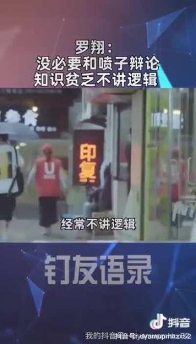 罗老师你别视奸了，快出来说句话