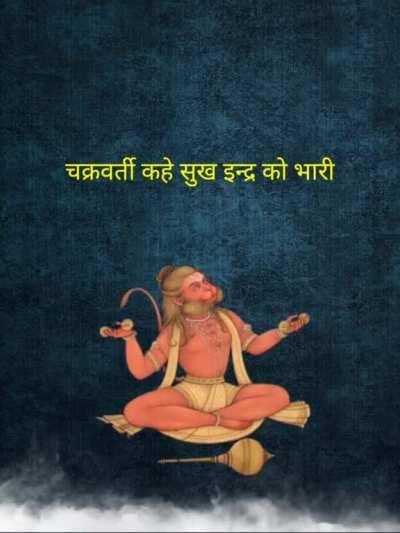 Shree Ram kahe sukh sant ko Bhari - Bhajan