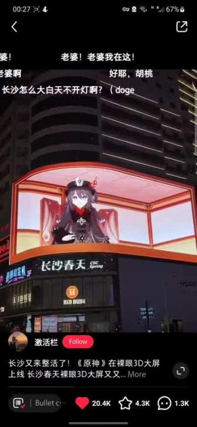 3D hu tao ad in china