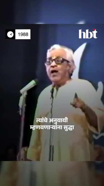 पु.ल देशपांडे सावरकर बाबत बोलताना