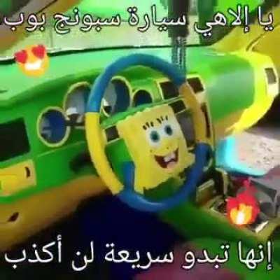 انها سبونجبوب🔥🔥