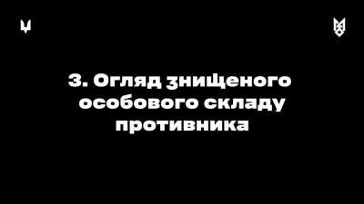 Ukrainian Special Operation Forces destroyed a Russian assault group [somewhere in Ukraine, posted in 2025]