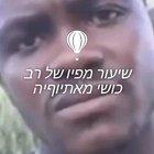 שיעור תורה מפי הרב nigga