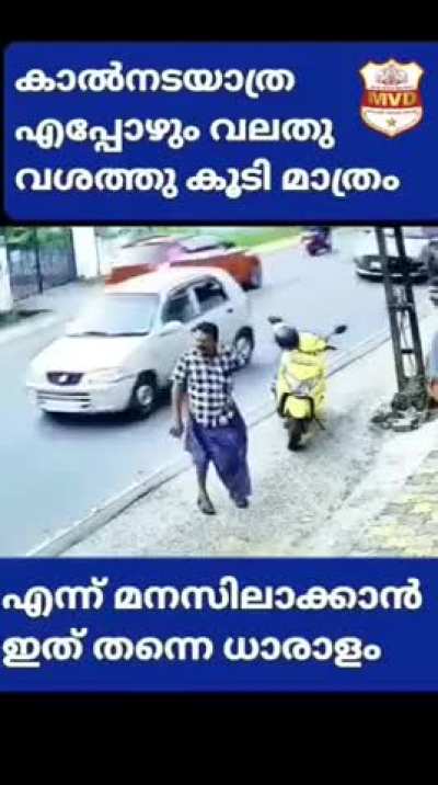 കാൽനട യാത്ര വലത് വശത്ത് കൂടി മാത്രം : MVD Kerala