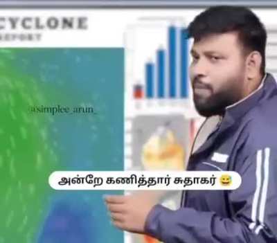 அன்றே கணித்தார் சுதாகர்.. ‌🤗⛈️