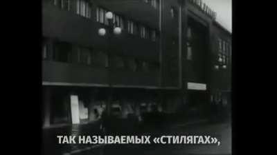 Реальные стиляги из СССР, нравоучительные комсомольские беседы и эстрадные частушки, высмеивающие «стиляжный» образ жизни