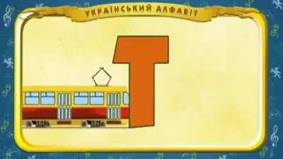 Український алфавіт. Не знаю хто це зробив але це шедевр