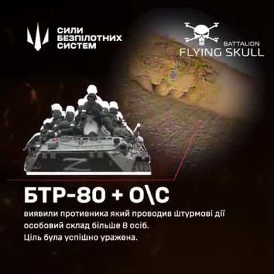 Flying Skull operators' FPV drones hit T-80, BMP-2, Tigr-M, tank tractor, BTR-80. March 2025, location not disclosed.