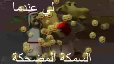 me when the the funny fish