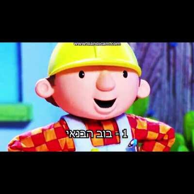 טופ 10 אנשים ממשפחת בנאי!