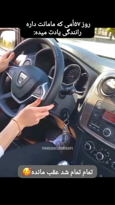 پدسگ دنده رو عوض کن👺