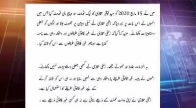 Reham Khan's public court-ordered apology to Zulfi Burkhari. She also had to pay fines for her lies against him.