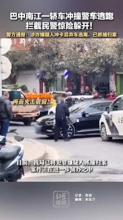 Scam case suspect escapes Nanjiang county police checkpoint that was trying to find him; March 21, 2025
